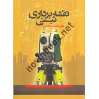 نقشه برداری ثبتی محمدرضا عاصی انتشارات سیمای دانش